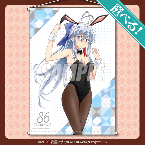 「TVアニメ『86―エイティシックス―』バレンタインデーオンラインくじ」1回770円（税込／別途発送手数料）（C）2020 安里アサト /KADOKAWA/Project-86