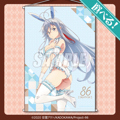 「TVアニメ『86―エイティシックス―』バレンタインデーオンラインくじ」1回770円（税込／別途発送手数料）（C）2020 安里アサト /KADOKAWA/Project-86