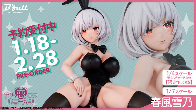 「がち恋バニーガール 春風雪乃」