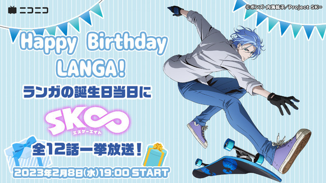 『SK∞ エスケーエイト』（C）ボンズ・内海紘子／Project SK∞