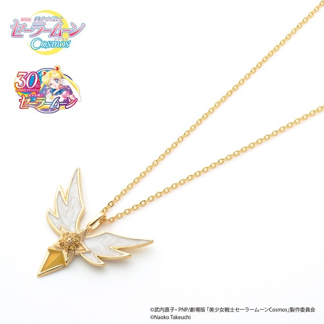 劇場版「美少女戦士セーラームーンCosmos」セーラースターライツのクリスタル　ネックレス（C）武内直子・PNP／劇場版「美少女戦士セーラームーンCosmos」製作委員会