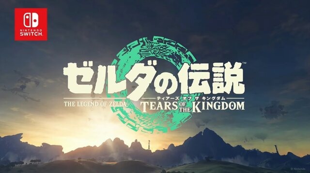 『ゼルダの伝説 ティアーズ オブ ザ キングダム』新映像公開！ 本日2月9日より予約受付開始【Nintendo Direct 2023.2.9】