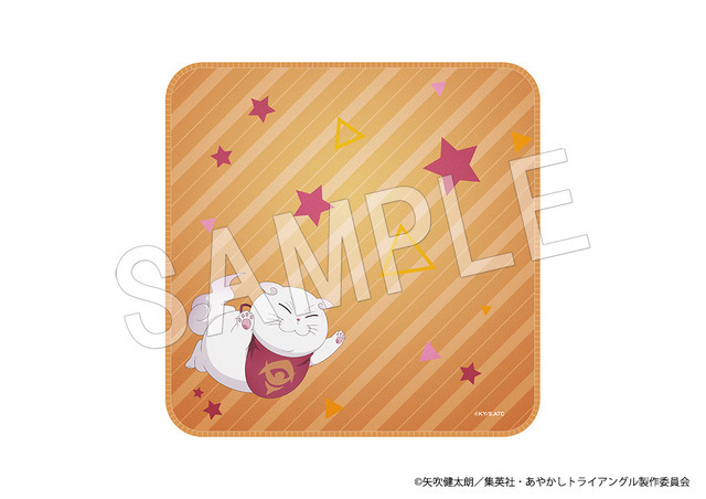 「あやかしトライアングル　ハンドタオル」880円（税込）（C）矢吹健太朗／集英社・あやかしトライアングル製作委員会