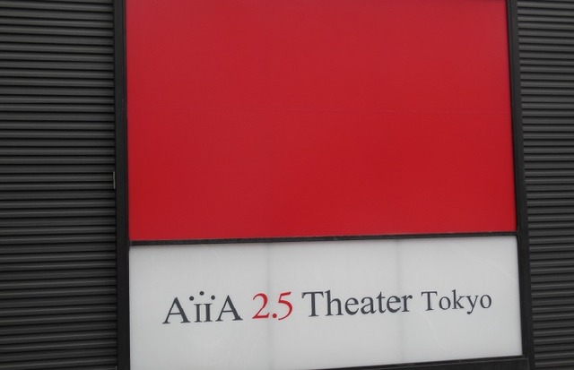 2.5次元ミュージカル専用劇場いよいよオープン、まずは「NARUTO-ナルト-」から