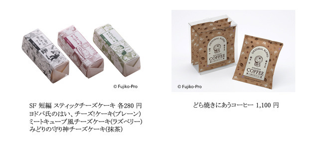 「藤子・F・不二雄の SF短編原画展 ― Sukoshi・ Fushigi ワールドへの招待 ―」第2期 イメージ