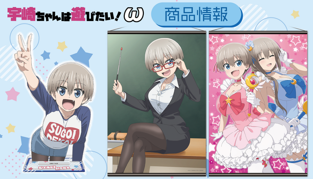 『宇崎ちゃんは遊びたい！ω』グッズイメージ（C）2020 丈／KADOKAWA／宇崎ちゃん製作委員会（C）2022 丈／KADOKAWA／宇崎ちゃん2製作委員会