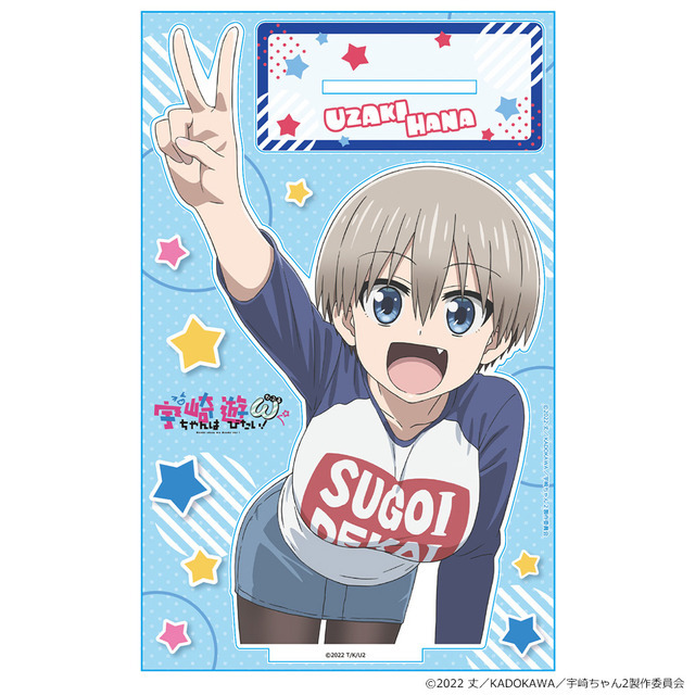 「アクリルキャラスタンド」1,870円（税込）（C）2020 丈／KADOKAWA／宇崎ちゃん製作委員会（C）2022 丈／KADOKAWA／宇崎ちゃん2製作委員会