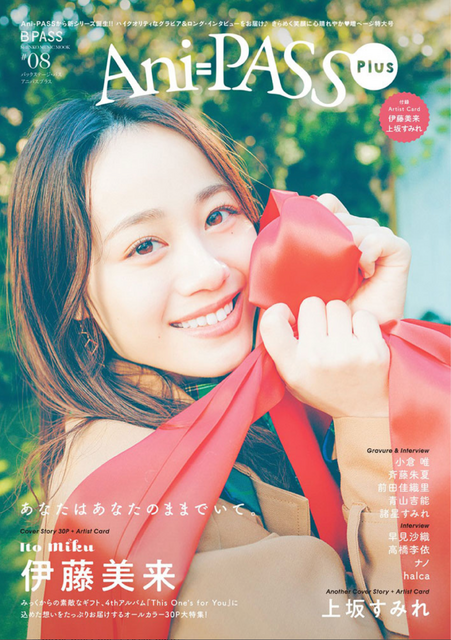 「Ani-PASS Plus #08」1,650円（税込）