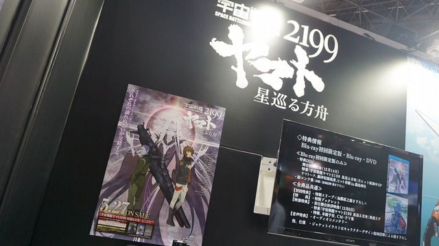 この浮遊感がたまらない　ガルガンティア、ヤマトの世界を体験！Production I.Gブースレポ
