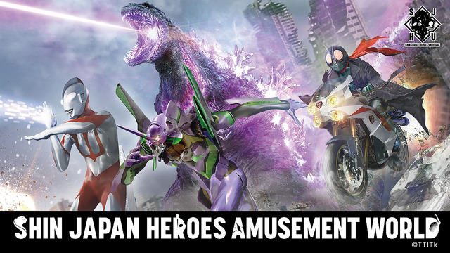 庵野秀明作品の世界観を体験できる「シン・ジャパン・ヒーローズ・アミューズメントワールド」（C）TTITk TM &amp;（C）TOHO CO., LTD.（C）カラー（C）2022「シン・ウルトラマン」製作委員会（C）円谷プロ（C）石森プロ・東映/2023「シン・仮面ライダー」製作委員会