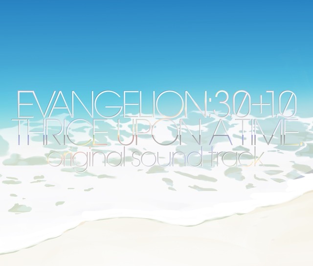 『シン・エヴァンゲリオン劇場版』ジャケット写真（C）カラー