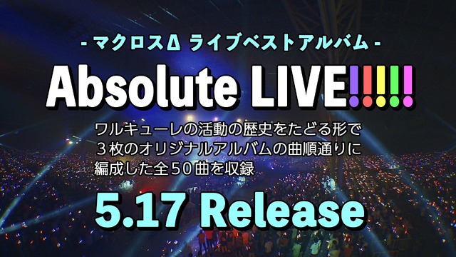 アニメ「マクロスΔ」ライブベストアルバム「Absolute LIVE!!!!!」