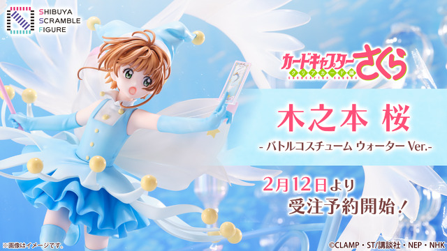 「木之本 桜 -バトルコスチューム ウォーターVer.- 1/7スケールフィギュア」35,200円(税込)（C）CLAMP・ST/講談社・NEP・NHK