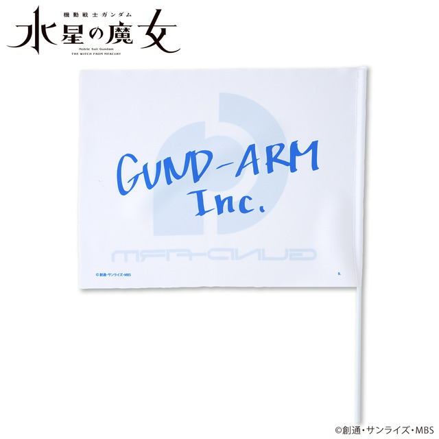 バンダイ「機動戦士ガンダム 水星の魔女 株式会社ガンダム フラッグ」（C）創通・サンライズ・MBS