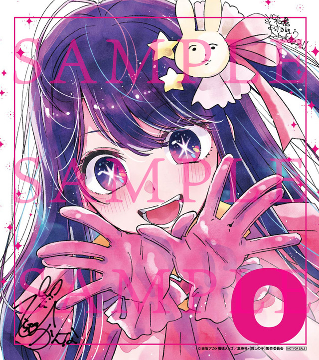 『【推しの子】』入場者特典イラスト色紙（C）赤坂アカ×横槍メンゴ／集英社・【推しの子】製作委員会