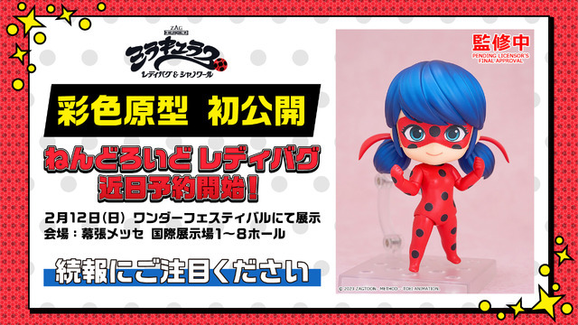 「ねんどろいど レディバグ」（C）2023 ZAGTOON– METHOD – TOEI ANIMATION.