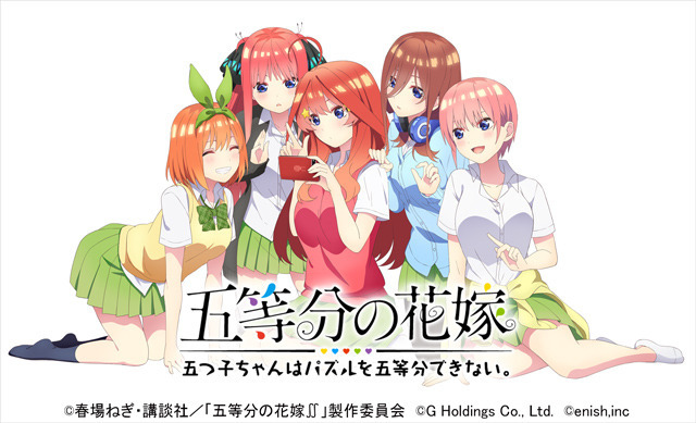 『五等分の花嫁 五つ子ちゃんはパズルを五等分できない。』キービジュアル（C）春場ねぎ・講談社／映画「五等分の花嫁」製作委員会（C）G Holdings Co., Ltd.（C）enish,inc.