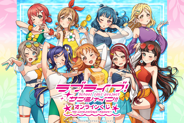 「『ラブライブ！サンシャイン!!』オンラインくじVer.LoveLive!Days～Aqours～」（C）2017 プロジェクトラブライブ！サンシャイン!!