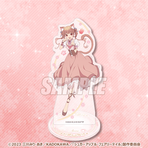 「シュガーアップル・フェアリーテイル オンラインくじ」Ｂ賞：アクリルスタンドフィギュア（全7種）（C）2023 三川みり・あき／KADOKAWA／「シュガーアップル・フェアリーテイル」製作委員会