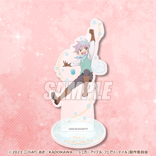 「シュガーアップル・フェアリーテイル オンラインくじ」Ｂ賞：アクリルスタンドフィギュア（全7種）（C）2023 三川みり・あき／KADOKAWA／「シュガーアップル・フェアリーテイル」製作委員会