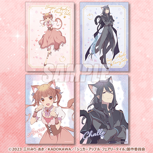 「シュガーアップル・フェアリーテイル オンラインくじ」おまけキャンペーン「ブロマイド」（C）2023 三川みり・あき／KADOKAWA／「シュガーアップル・フェアリーテイル」製作委員会