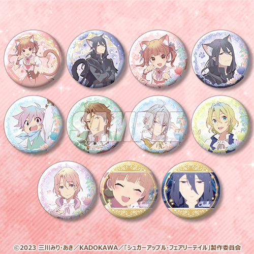 「シュガーアップル・フェアリーテイル オンラインくじ」Twitterフォロー&リツイートキャンペーン「D賞 76mm缶バッジ全11種セット」（C）2023 三川みり・あき／KADOKAWA／「シュガーアップル・フェアリーテイル」製作委員会