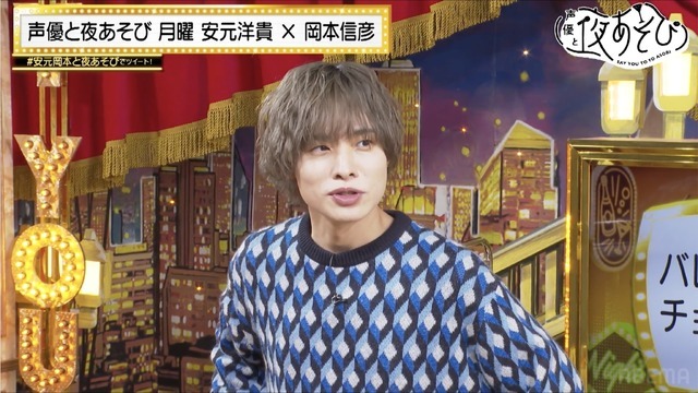 『声優と夜あそび 月【安元洋貴×岡本信彦】#36』（C）AbemaTV,Inc.