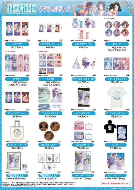 「『ああっ女神さまっ』アニメイトオンリーショップ　～クラシカルドレス～」（C）藤島康介／講談社（R）KODANSHA