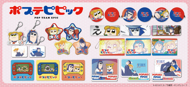 『ポプテピピック』グッズイメージ（C）大川ぶくぶ／竹書房・キングレコード