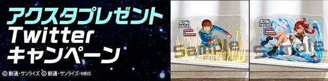 「ガンダムシリーズ」×『パズドラ』コラボ「アクスタプレゼントTwitterキャンペーン」（C）創通・サンライズ（C）創通・サンライズ・MBS（C）GungHo Online Entertainment, Inc. All Rights Reserved.（C）GungHo Online Entertainment, Inc. All Rights Reserved.