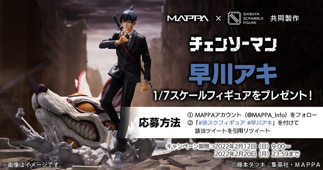 『チェンソーマン』早川アキ1/7スケールフィギュア（C）藤本タツキ／集英社・MAPPA