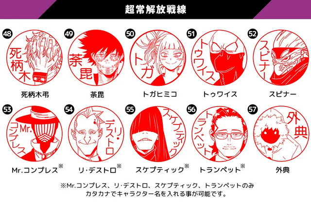 「僕のヒーローアカデミア はんこコレクション」（C）堀越耕平／集英社・僕のヒーローアカデミア製作委員会