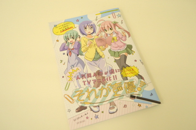 「それが声優！」ブースでは神谷浩史のコメントつき冊子が配布！キービジュアル・映像にも注目