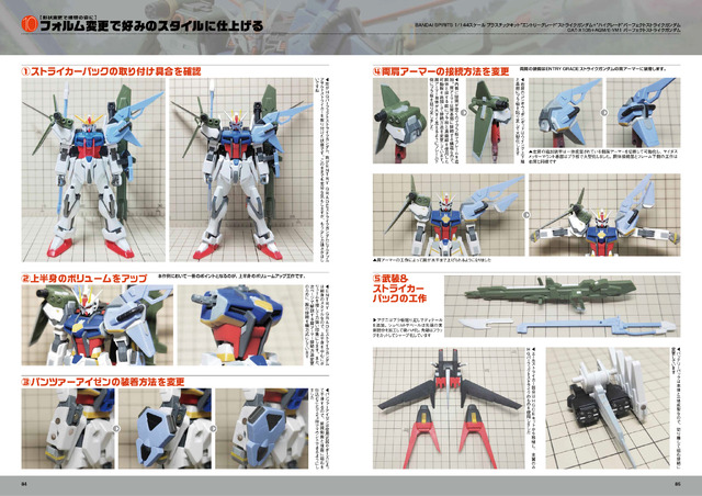 「ガンプラが絶対にうまくなる10の製作テクニック ENTRY GRADE ストライクガンダム編」1,595円（税込）（C）創通・サンライズ
