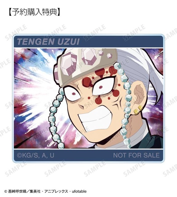 宇髄天元 場面写アクリルステッカー AMNIBUS限定特典（C)吾峠呼世晴／集英社・アニプレックス・ufotable