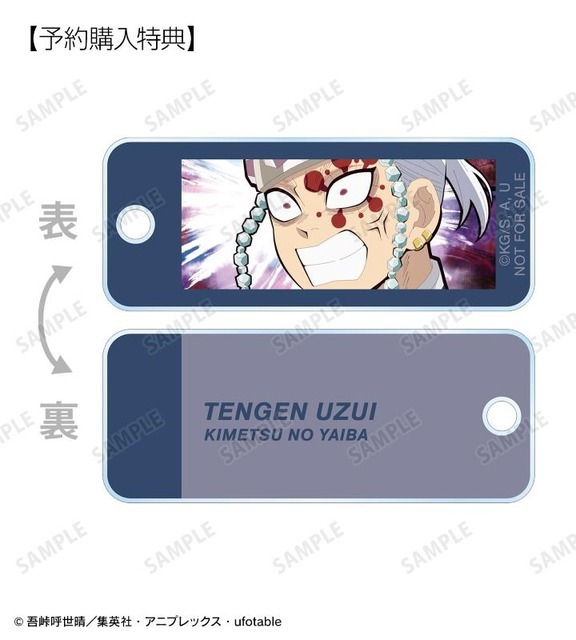 宇髄天元 場面写アクリルキータグ AMNIBUS限定特典(C)吾峠呼世晴／集英社・アニプレックス・ufotable
