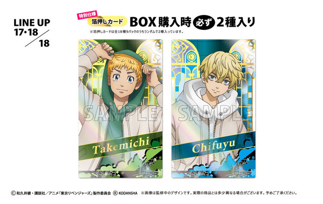 「東京リベンジャーズ オーロラカードコレクション 9パック入りBOX」（C）和久井健・講談社/アニメ「東京リベンジャーズ」製作委員会