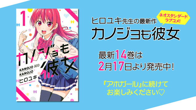 『カノジョも彼女』