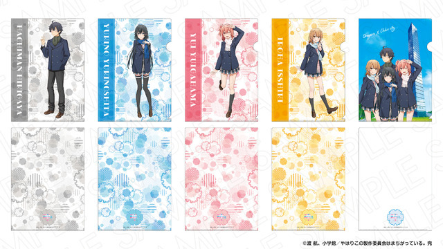 「クリアファイル」各440円（税込）（C）渡 航、小学館／やはりこの製作委員会はまちがっている。完