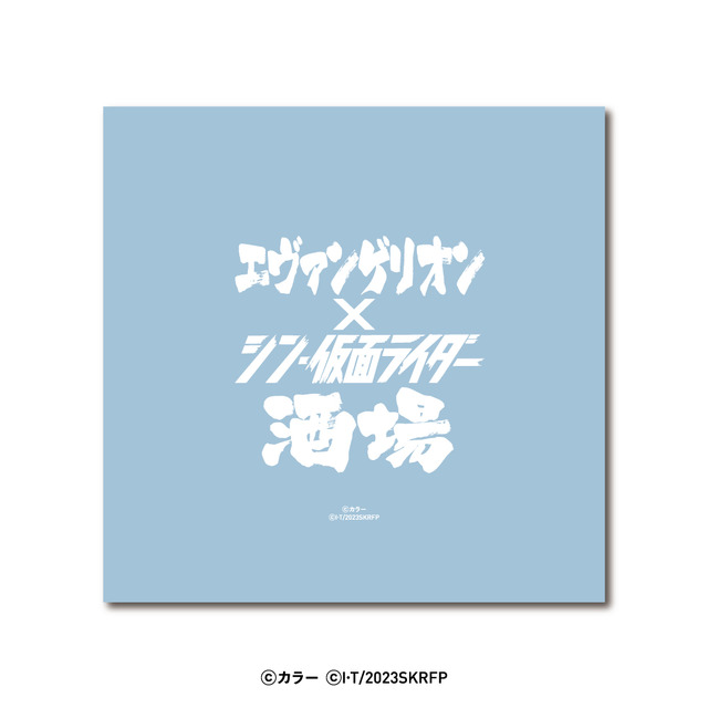 「エヴァンゲリオン×シン・仮面ライダー酒場」ペーパーナプキン（C）カラー（C）石森プロ・東映/2023「シン・仮面ライダー」製作委員会