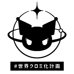 サンリオのキャラクター・クロミによる「＃世界クロミ化計画」（C）2023 SANRIO CO.,LTD.