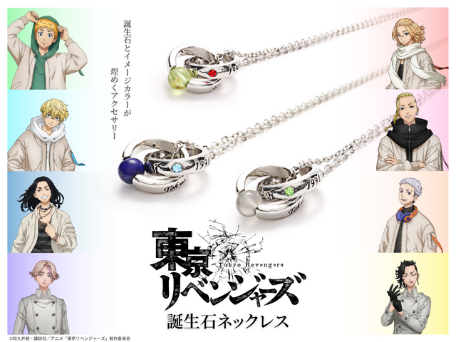 【東京リベンジャーズ 誕生石ネックレス】（C）和久井健・講談社／アニメ「東京リベンジャーズ」製作委員会