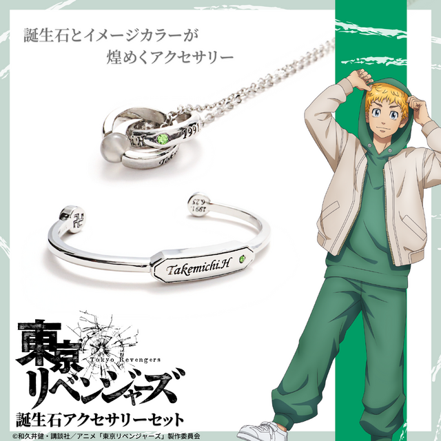 『東京リベンジャーズ』誕生石ネックレス＆ブレスレット花垣 武道（C）和久井健・講談社／アニメ「東京リベンジャーズ」製作委員会