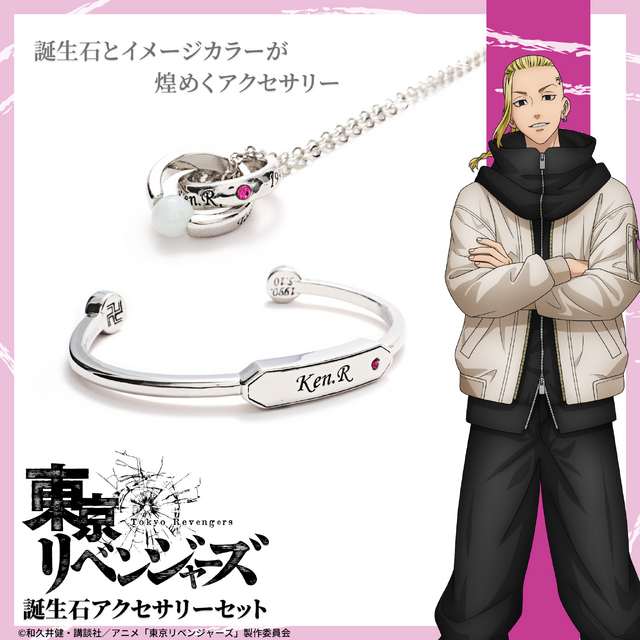 『東京リベンジャーズ』誕生石ネックレス＆ブレスレット龍宮寺 堅（C）和久井健・講談社／アニメ「東京リベンジャーズ」製作委員会