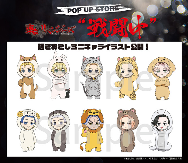 『東京リベンジャーズ』POP UP STORE“戦闘中”トレーディングミニアクリルスタンド　戦闘ミニキャラVer.　全10種　単品660円(税込)/コンプリートセット（C）和久井健・講談社／アニメ「東京リベンジャーズ」製作委員会