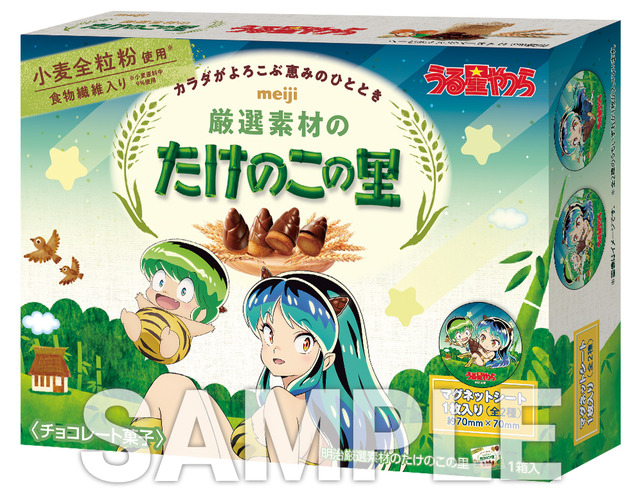 明治 厳選素材のたけのこの里 / 厳選素材のきのこの山 うる星やつらコラボ（C）高橋留美子・小学館／アニメ「うる星やつら」製作委員会