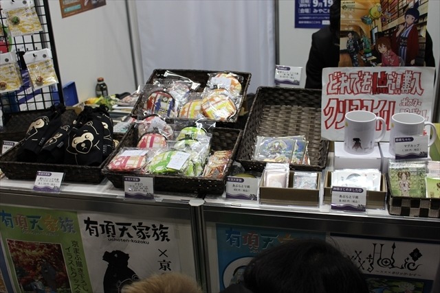 「シドニアの騎士」や「有頂天家族」とのコラボグッズが並ぶ、“雅”な京まふブース