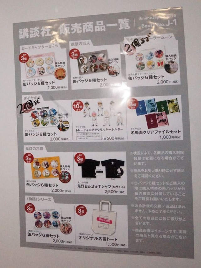 セーラームーン原作イラストの缶バッジ、会場限定で先行発売  AnimeJapan講談社ブース