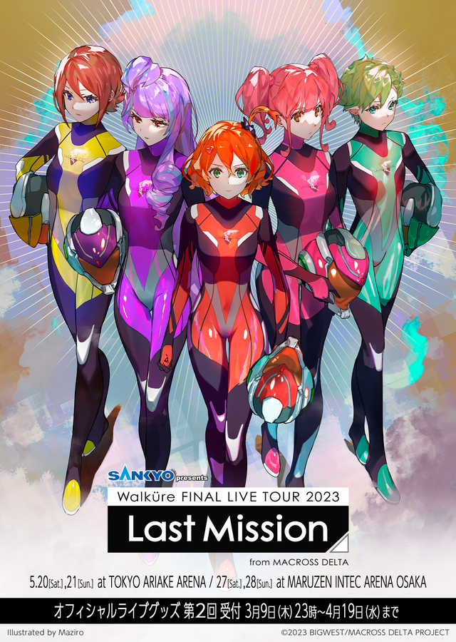 『SANKYO presents ワルキューレ FINAL LIVE TOUR 2023 ～Last Mission～』ライブビジュアル第1弾（C）2022 BIGWEST/MACROSS DELTA PROJECT（C）2023 BIGWEST/MACROSS DELTA PROJECT
