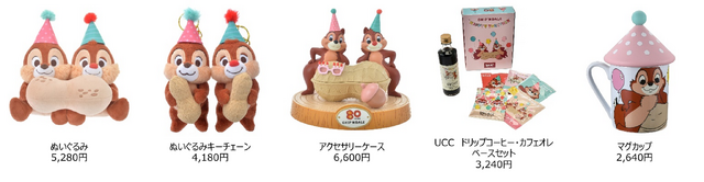 チップ＆デール80周年グッズ ラインナップ（C）Disney